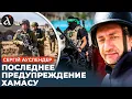 Download Lagu АУСЛЕНДЕР: 🤬ХАМАС доигрался – Трамп выдвинул ультиматум. Новый план Иразиля по Секторе Газа