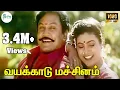 Download Lagu Vayakadu machinam Vayakadu || வயக்காடு மச்சினம் வயக்காடு || K S Chitra , Mano Love Duet H D  Song
