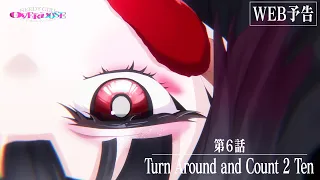 YouTube影片, 內容是主播女孩重度依賴 的 第 6 話預告
