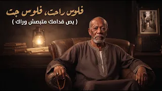 فلوس راحت فلوس جت     رجب استريو   مهرجان        الخال و رجب استريو دندنها