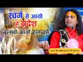 Download Lagu स्वर्ग से आयो है संदेश, बुलावो आगो राम को | PP Aniruddhacharya Ji Maharaj | Sadhna TV