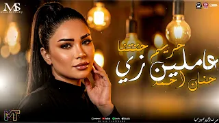 عاملين زي حريم حتتنا        مضروب بشرب الكيف   حاطين كاميرات    حنان احمد   كوكتيل مزيكا شعبي      دندنها