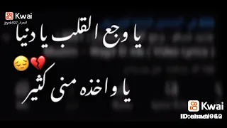 يا وجع القلب ملسم  يا وجع القلب ملسم