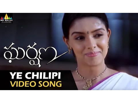 Download MP3 Gharshana Video Songs | Ye Chilipi Video Song | Venkatesh, Asin | Sri Balaji Video