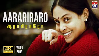 aarariraro 4k remastered raam jiiva yuvanshankar raja k j yesudas snehan