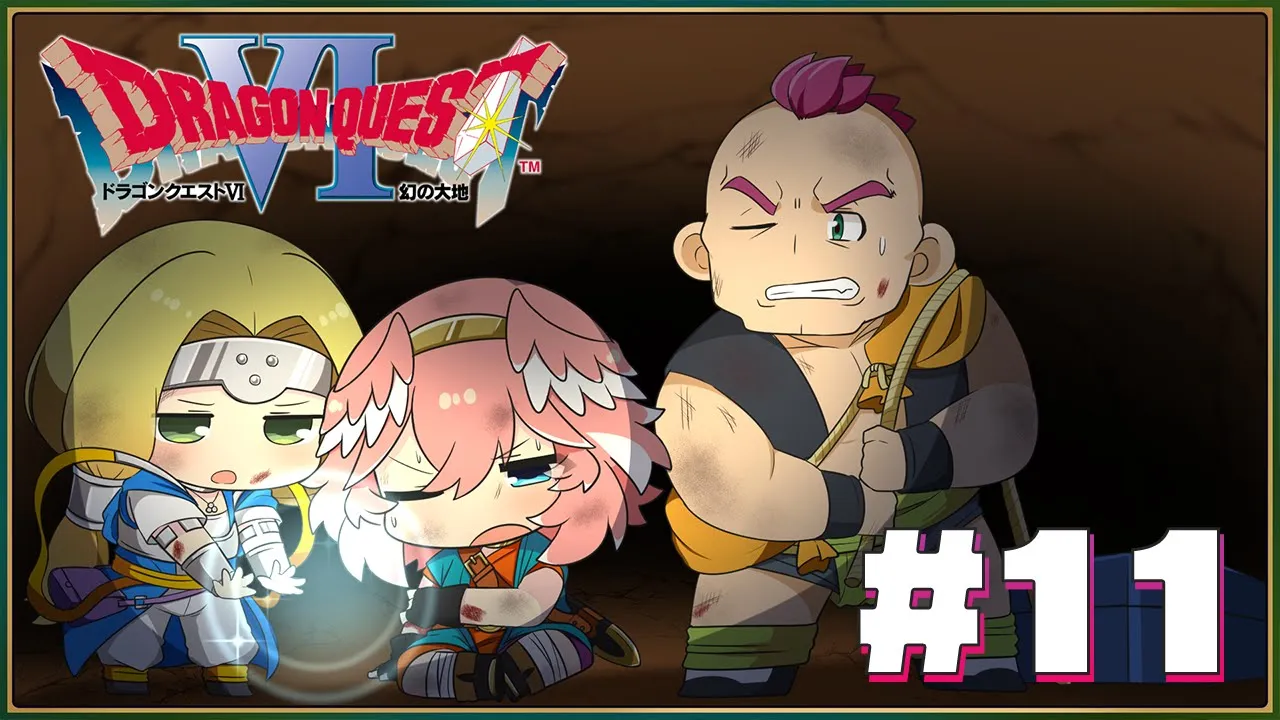 【 ドラクエⅥ 】完全初見。SFC版！伝説の4つの武具GET‼次に目指す場所はどこだあああ⁉【鷹嶺ルイ/ホロライブ】※ネタバレあり