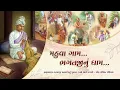 Download Lagu 'Mahuva Gam... Bhagatjinu Dham...':  Bhagatji Maharaj's Life and Work