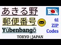 JAPAN ZIP Code AKIRUNO SHI ZIP Codes List TOKYO JAPAN
