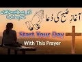 Subha Ki Dua Christians Morning Prayer Start Your Day with God Urdu English Subs