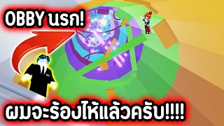 Obby นรก ของ FC !!!! นี่นะหรอ ยากระดับ นรกแตก !!! 😭💔 Roblox