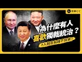 Lagu 為何選擇自由,可能讓人更不快樂?弗洛姆經典《逃避自由》在說什麼?《七七說書》EP 103|志祺七七