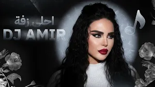 زفة عروس ملكية        ليال عبود   أحلى زفة                 دندنها