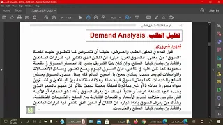 اقتصاد جزئي 4 تحليل الطلب جدول الطلب منحنى الطلب محددات الطلب أ د أحمد شمعون 