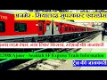 अजमेर - सियालदह सुपरफास्ट एक्सप्रेस | Train Information | 12988 Train | Ajmer - Sealdah SF Express