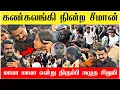 Download Lagu 🔴அண்ணா திமுகவை விடாதீங்க சீமானிடம் புலம்பிய பொதுமக்கள் | Seeman latest news| Seeman update 🔥