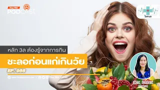 การตรวจร่างกายประจำปีควรตรวจสอบอะไรบ้างสำหรับคนอายุมาก