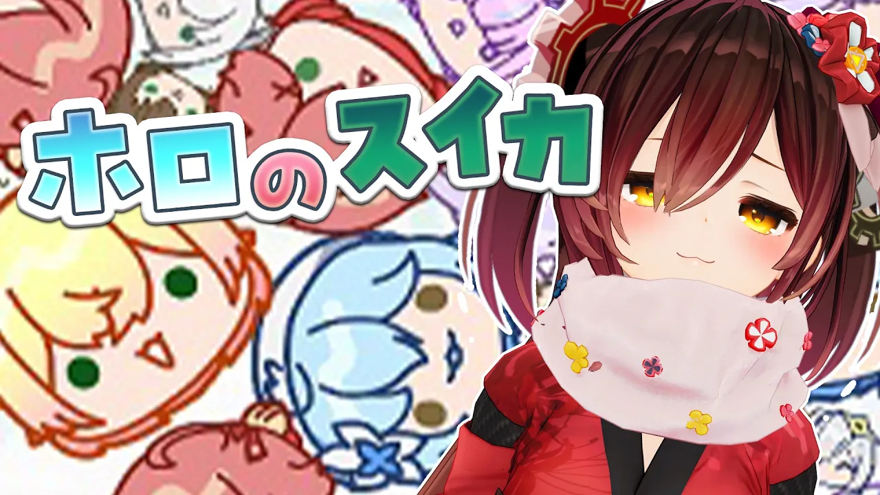 【ホロのスイカ】昼活☀ちょこ先生よりスイカ育てられるかなチャレンジ【ホロライブ/ ロボ子さん 】