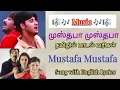 Download Lagu Kadhal Desam - Mustafa Mustafa Song -English \u0026 Tamil Lyrics - AR Rahman Student Farewell party song