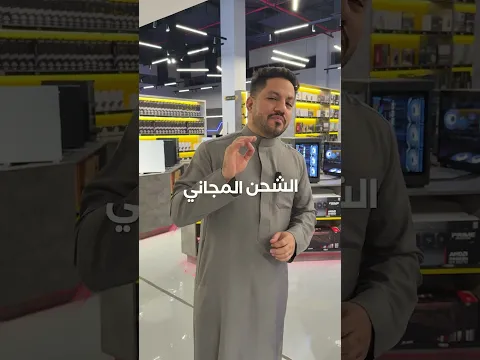 عرض الشحن المجاني