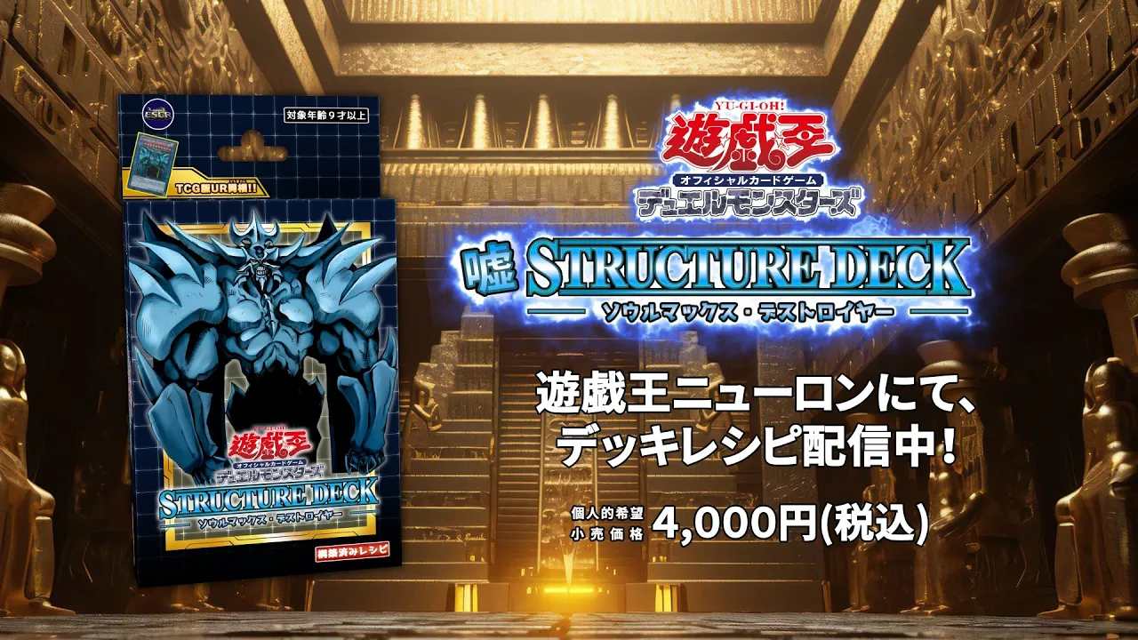 【遊戯王】ストラクチャーデッキ　ソウルマックス・デストロイヤー　Z-ONEアフレコVer