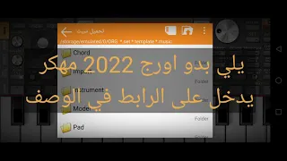 تحميل اورج 2022 مهكر دون كود 