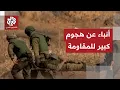 Download Lagu حدث أمني خطير في غزة.. منصات إسرائيلية تكشف مقتل جنود في هجوم بعبوة ناسفة على دبابة في جباليا
