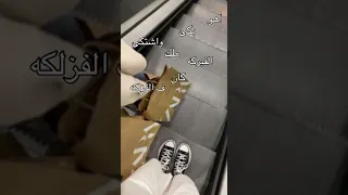 بذمتك ودينك مش كنا مدلعينك           ف   وش اسمكم ب لغة الاطفال   دندنها