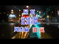 周杰倫 溫嵐-屋頂
