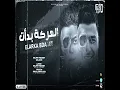 El3arka Bad2et