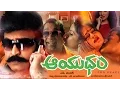 Lagu Aayudham Telugu Full Movie l Romantic Drama | Rajashekar, Brahmanandam Sangeetha | Upload 2016
