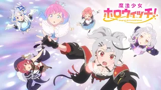 YouTube影片, 內容是魔法少女 holoWitches! 的 前導影片