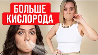 Дыхание НОСОМ vs РТОМ: зачем заклеивать рот на ночь. Дыхательная практика на увеличение КИСЛОРОДА