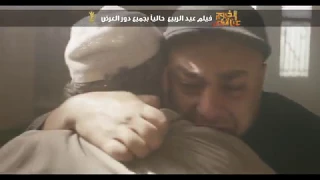                  غصب عنى محمد عبد المنعم من فيلم الخروج عن النص دندنها