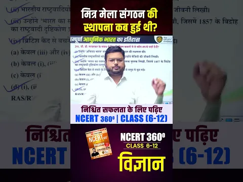 BPSC मित्र मेला संगठन की स्थापना कब हुई थी? #BPSC #BPSCPreparation #BPSCHistory #BPSC2026 #BiharExam