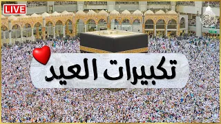 تكبيرات عيد الأضحى المبارك بأجمل الأصوات لنجعلها تملأ الدنيا الله أكبر الله أكبر ولله الحمد 