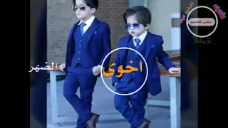  اغنية اخوي الزود وحزام الضهر دندنها