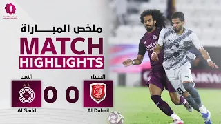 دوري نجوم بنك الدوحة الأسبوع السادس السد 0 0 الدحيل 