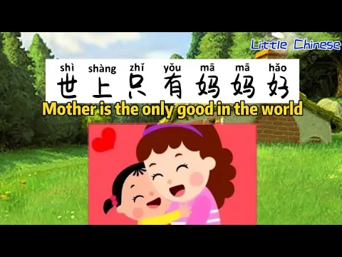 Download MP3 世上只有妈妈好 【shi shang zhi you mama hao】-Kids Children Song Music MV Stars 儿歌童谣大全