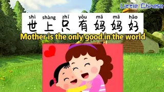 Download 世上只有妈妈好 【shi shang zhi you mama hao】-Kids Children Song Music MV Stars 儿歌童谣大全 MP3