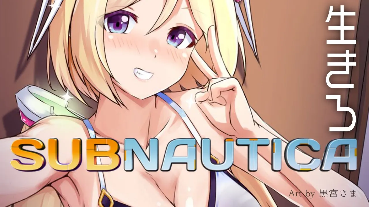 【Subnautica】深海デートしよ。お願いついてきて！何でもしますから Part9【ホロライブ/アキロゼAkirose】