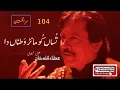 Download Lagu Tusaan Ku Maanr Watnaa Da | Attaullah Khan Essakhelvi Old Sad Song