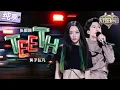 Download Lagu 【纯享版】舞台张力拉满！张靓颖黄子弘凡全英唱跳《Teeth》 质感女嗓碰撞少年清亮高音炸裂全场！ #天赐的声音6 EP12 20250704