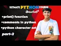 Python full course in telugu Part-02 print function comments in python Sandeep Mopuri