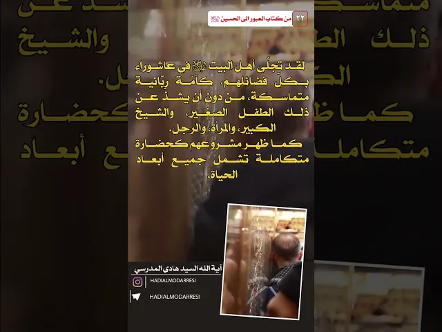 ⁣العبور الى الحسين عليه السلام (21)  #السيد_هادي_المدرسي #العراق #كربلاءالمقدسه #النجف_الاشرف