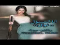 أغنية حزينة جدً، أنا المسؤول (نوال الكويتي) أغاني تأخذك لعالم الدموع👌@reaction_music7501