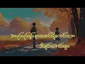 Download Lagu အလုပ်လုပ်ရင်းနားထောင်လို့ကောင်းသော သီချင်းကောင်းများ