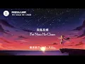 Download Lagu 飛鳥和蟬 Fei Niao He Chan - 蔡恩雨 Priscilla Abby (Cover) (Pinyin Lyrics)