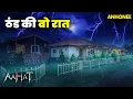 Download Lagu Aahat New Episode 2025 | आहट horror