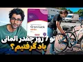 Download Lagu ولاگ هفتگی باما در مدرسه زبان آلمانی