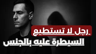 أسرار لا تريدك النساء أن تعرفها نقاط ضعفها التي ت سقطه ا أمام الرجل القوي 